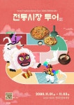 전통시장 투어 보드게임 세로 포스터 템플릿