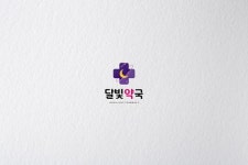 약국 로고 - 달빛약국 약국 로고 - 달빛약국 | Portfolio