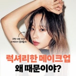 - 지금 #쿠팡 #럭셔리뷰티페스타 절찬 ... 인싸,쿠팡,럭셔리뷰티페스타,쿠팡마케터,럭셔리뷰티페스타,로켓럭셔리,맥,... - 2023 | 바비 브라운, 맥... 