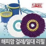 [5.파워스핀전용백색걸레3장] 해피맘 스마트클리너 전용 걸레/봉세트 회전청소기용 - 2020