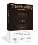 더 해빙 The Having - 2020 | 해빙, 책, 감정