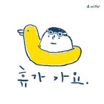 디위드®(@_d.with) • Instagram 사진 및 동영상