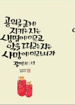 공의를 굳게 지키는 자 잠언 11:19~20[보고듣는말씀캘리그라피]