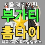 출장에 있는 영진님의 핀 | 마사지, 출장