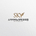 비뇨의학과의원 로고 디자인 의뢰