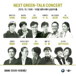 NEXT GREEN - TALK CONCERT에 있는 Micimpact Design님의 핀