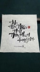 당신의 하루가 향기로 가득했으면 좋겠습니다 | 붓글씨, 손글씨, 칼리그래피 아트