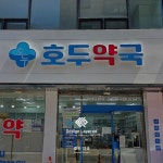 design layered project 호두약국 #간판 #간판제작 #간판시공... 경기도간판 #약국간판 #약국 #약국시공 #약국간판문의 designlayered... 