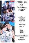 원웨이 플라이트 (One-way Flight)