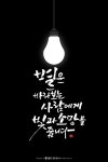 #캘리그라피 #캘리 #손글씨 #calligraphy #light #star #배경-pinterest #물댄동산