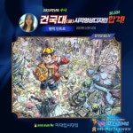 2024학년도(수시) 건국대(글) 시각영상디자인학과 합격!! 수시 4관왕!! 강0현(신한고3) 평택 아이엠, 평택 인트로 만화학원