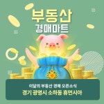 부동산 경매-아파트 물건 추천 - 2020 | 경매, 광주광역시