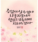 주없이 살 수 없네