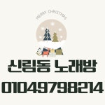 신림동 노래방 추천 - 2023 | 노래방, 서울, 아메리카노