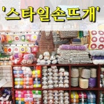 디자인해주는 손뜨개질 뜨개방! 스타일손뜨개 : 네이버 블로그 | 블로그