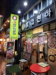 魔法のキムチと肉を明洞路地裏で！【삼겹천하/サムギョプチョンハ・明洞】 | Broadway shows, Seoul, Broadway