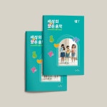 세상의모든음악 브로슈어 by 프로젝트531 포트폴리오 - 노트폴리오