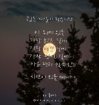 Instagram의 노아캘리님: “가장 밝은 달에,🌕 #좋은글귀 #캘리 #캘리그라피 #글귀”
