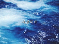 내 안의 나 | 명언