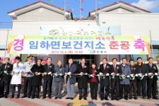 임하면 보건지소 준공식(2014.12.04.) | 사진