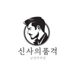 바버샵 남자 헤어 미용실 로고 템플릿 로고메이커 로고폴리 바버샵 남자 헤어 미용실 로고 템플릿 로고메이커 로고폴리 in... 