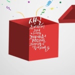 캘리(특별한날)에 있는 선미님의 핀 - 2023 | 손글씨, 이모티콘