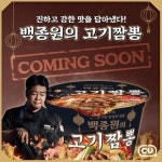 [CU 이벤트] 추위를 싸-악 가시게 해줄 얼큰하고 칼칼한 짬뽕을 라면으로! 진한 고기육수맛과 불향이 일품인 중식레스토랑st 고기짬뽕을... 