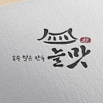 만두집 로고 디자인 제작 의뢰 / 디자인서커스 - 2023 | 로고 디자인, 레스토랑 로고 디자인, 로고