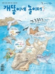 개똥이네 놀이터 80호