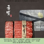 2023-05-03 · 148000원 · 금빛한우 1+등급 프리미엄 한우 선물 세트 고맙소