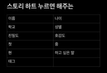 스토리 하트 누르면 해줌