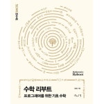 수학 리부트 IT 수학 리부트 IT | Mathematics, Reboot, Denied