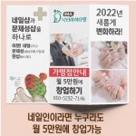 ⠀⠀ 네일아트와 문제성발의 결합브랜드인 ’Dr.ITN NAIL 닥터아이티엔네일‘은 제품을 대리점가로 이용가능하고, 매달 초청세미나... 