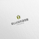 유니스타치과의원 로고 디자인 의뢰