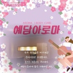 전주 중화산동에 위치한 [예담아로마]에서 마사지구인 스웨디시구인구직합니다. ㅣ 테라피닷컴
