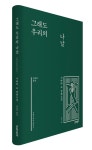 그래도 우리의 나날 されどわれらが日々ー | 책 표지 디자인, 책 디자인, 책 표지