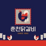 춘천 닭갈비 로고 템플릿 | 로고, 로고 템플릿, 템플릿