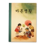 텐바이텐 10X10 : 바른생활 빈티지노트-바른생활