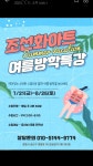 여름방학특강해요 - 2023