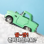 #쿠팡모터스 링크는 댓글에서 확인 설날,귀성길,로켓배송,쿠팡모터스 – 할인 이벤트 최신 정보 #설날 -18도 올겨울 최강 한파 예보보셨나요?... 