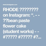 - - ▫️bean paste flower cake (student works) - - #앙금플라워 #수제케이크 #플라워케이크 #베이킹클래스 #디자인케이크 #기념일... 