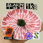 [리뷰] (주)신돈축산 우삼겹1kg미국산 초이스 삼겹양지 소샤브샤브 고소한 식감 구이용+소스