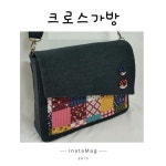 #홈패션소품 #풀잎문화센터 #가방만들기#handmade#homefashion#Sewingclass #Patchworks#eocbag#Fabric Accessory | 가방만들기