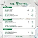 다태나의원 이벤트