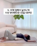 30분순환운동리얼다이어트핏클럽 | 은미홈트💛 다이어트·운동·식단·순환스트레칭 on Instagram: "굽은어깨 굽은등 쫙 펴는 스트레칭❤️ 잠들기 전에 베개를 이용해서 간단하게...