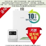 2022-05-06 / 680000원 / 경동 나비엔 공식대리점 친환경 콘덴싱 보일러 NCB353 기본 설치비 포함 서울경기, NCB353-18K(24평대/하향식)