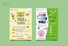 부천시정신건강복지센터 - 2024년 청년 온라인 캠페인