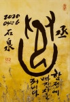 승 丞