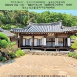 2022-06-07 ㆍ 60000원 ㆍ [봉화군] 토향고택 | 전통 주택, 집