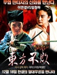 동방불패 (笑傲江湖 之 東方不敗: Swordsman II,액션, 1992) 영화 다시보기(이미지 포함) | 영화, 액션